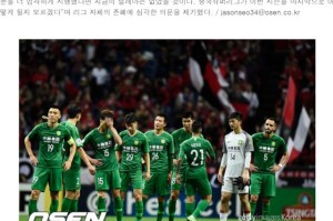 星空体育-韩媒：国安欠薪8个月存解散风险 中超窘境应怪足协