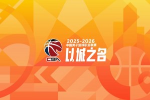 星空体育-CBA第20轮综述：广东胜天津 山西输北京 新疆负同曦 辽宁狂胜四川
